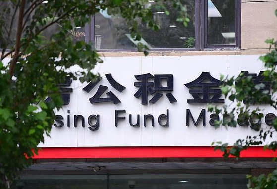 公积金协助提取（公积金协助提取怎么操作）