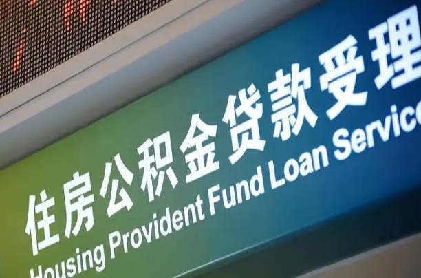 提取公积金是否构成犯罪（提取公积金是否构成犯罪案件）